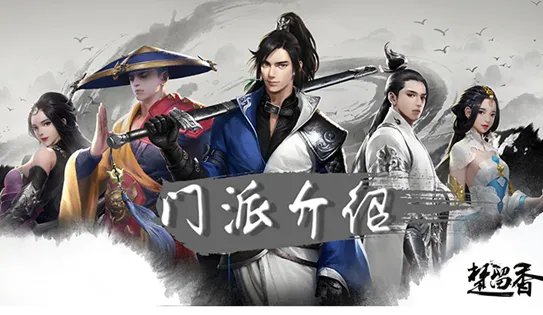 楚留香手游哪个职业最省钱 三分钟看平民玩什么职业