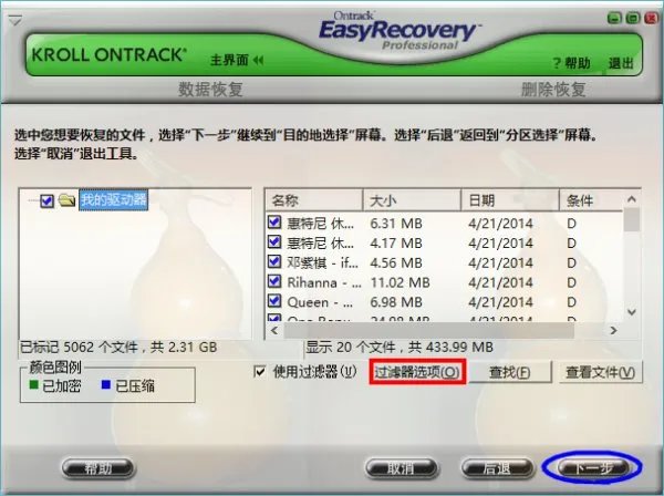 MP3中误删了一个音频文件,想恢复怎么办