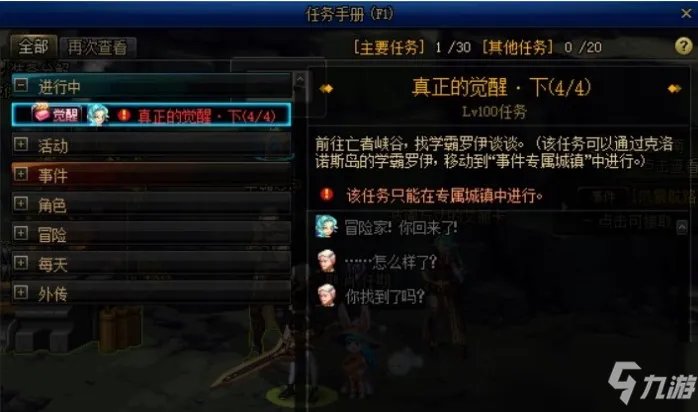 《dnf》如何觉醒 觉醒方法分享