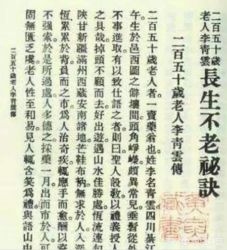中国近代最长寿的人李清云真的活了256岁吗？为何质疑者很多？