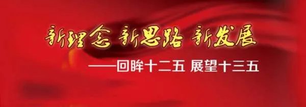 十二五期间 是指的什么?