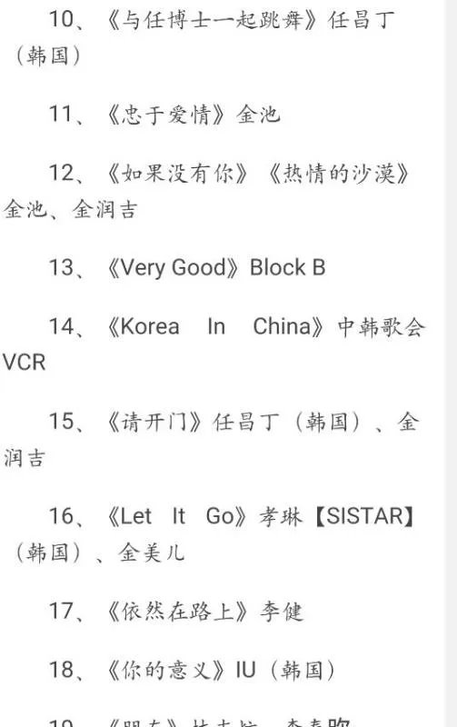 2015中韩歌会有哪些明星 中韩歌会嘉宾 第17届中韩歌会节目单