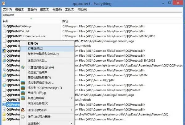 qq安全组件异常 0x00008c01