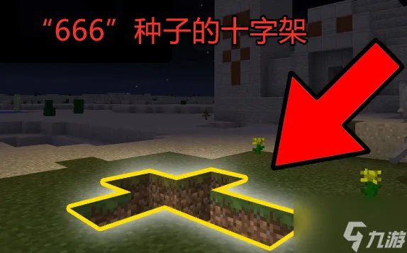 《我的世界》十大禁地种子有哪些 十大禁地种子介绍
