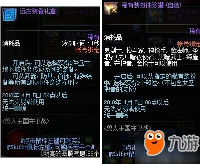 DNF春节副本兽人王国保卫战玩法介绍 兽人王国保卫战奖励一览