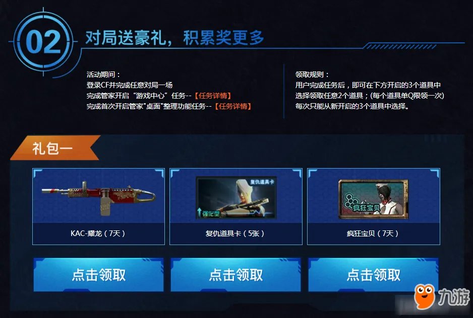 CF电脑管家感恩嘉年华活动地址 CF电脑管家感恩嘉年华