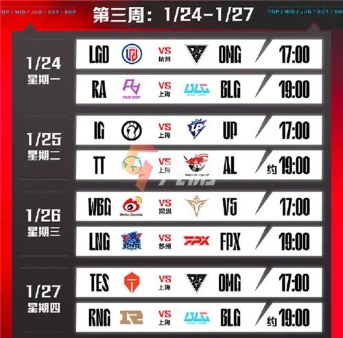 《英雄联盟》2022年春季赛赛程表 LPL2022春节赛赛程安排