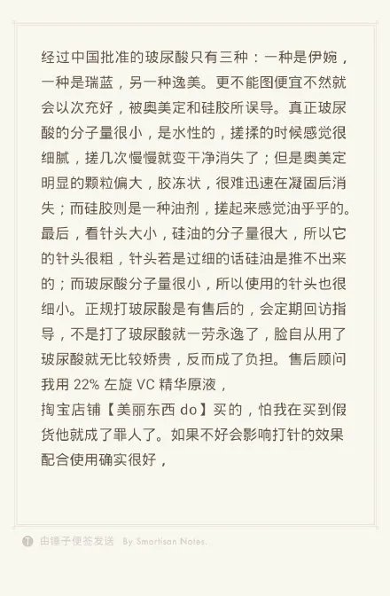 玻尿酸是什么东西