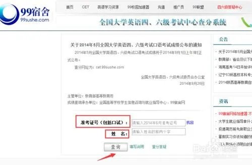 99宿舍网查四级准考证号只能查一次吗
