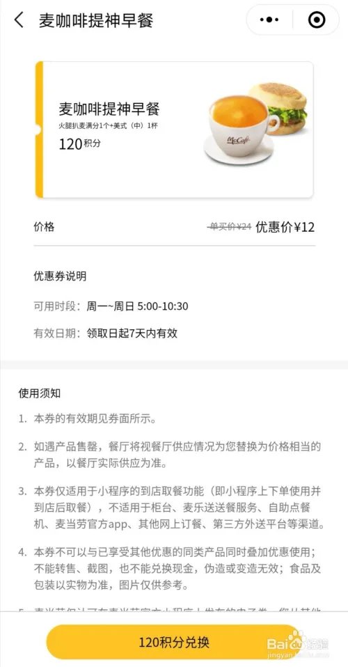 麦当劳积分怎么兑换