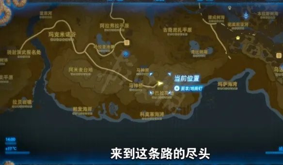 《塞尔达传说荒野之息》古代马具位置在哪?古代马具位置分享