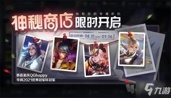 王者荣耀神秘商店2021开启时间 神秘商店商品折扣皮肤介绍