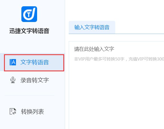 怎样用文字转换器将文字转为语音文件