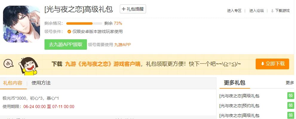 光与夜之恋兑换码在哪 领取兑换步骤分享