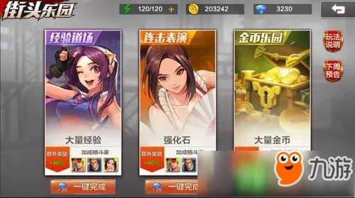 拳皇命运手游街头乐园怎么玩 街头乐园玩法攻略