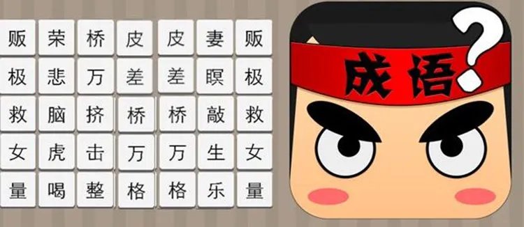 《疯狂猜成语》三只羊去泰国答案是什么