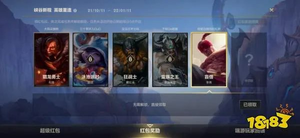 英雄联盟手游超级红包领取不了解决办法说明 超级红包领不了怎么办