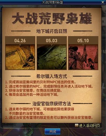 《DNF》马车押送战活动攻略