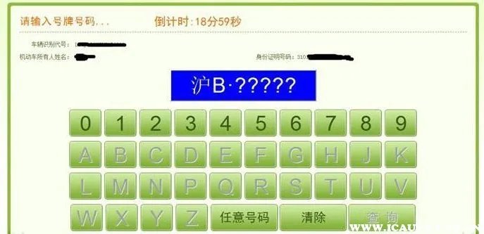 车牌选号可以选几次？网上选车牌号一天几次