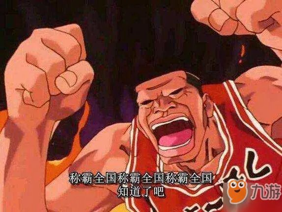 《灌篮高手》手游最强阵容分享 最强阵容介绍