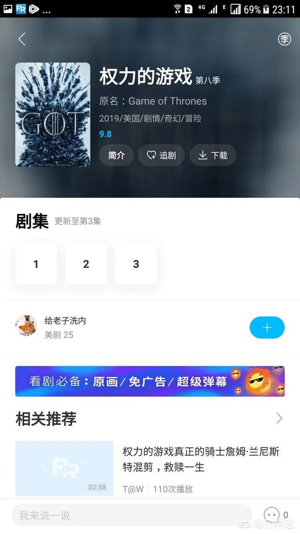 权利的游戏完整版哪里看