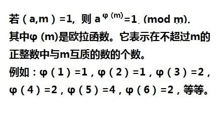 欧拉函数是什么