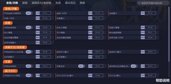 《真三国无双8帝国》修改器及用法说明 真三国无双8帝国修改器怎么用