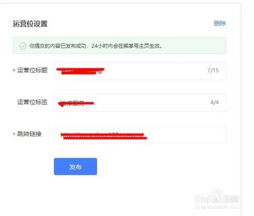 教你如何设置熊掌号运营位