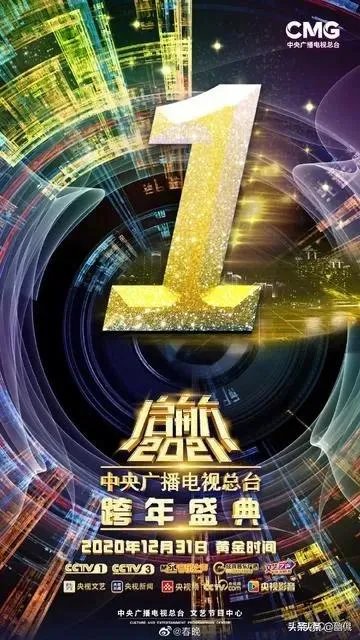刚刚过去的2021年元旦晚会，你最喜欢哪家？又要吐槽哪家呢？