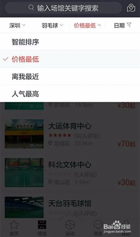 如何预订运动场馆?