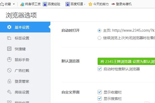 2345浏览器带广告