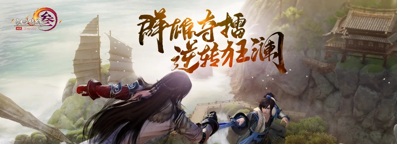 《剑网3》6月20日怒海争锋版本更新内容汇总