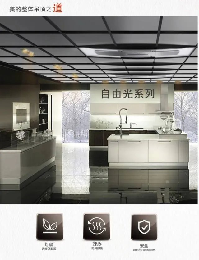 美的整体吊顶