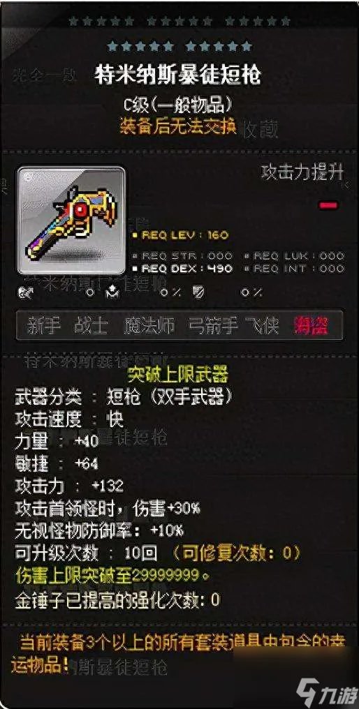 冒险岛机械师3转任务流程与技能加点详解 技能介绍和装备选择