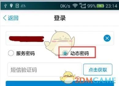《广东移动》转赠流量方法