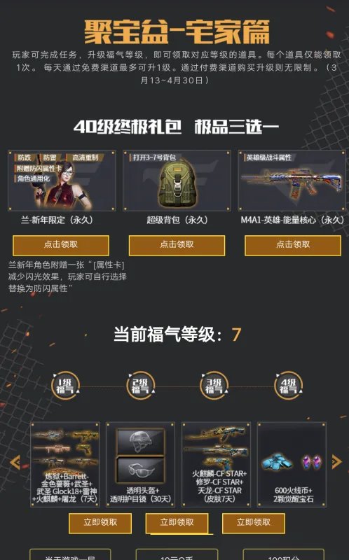 穿越火线兰新年角色要多少福气？