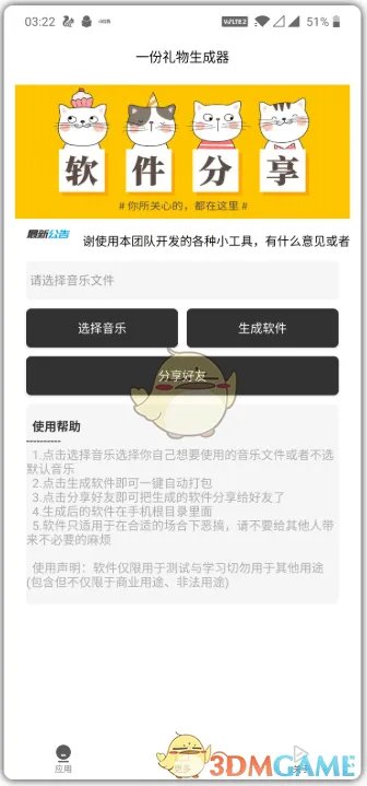 《一份礼物生成器》使用教程