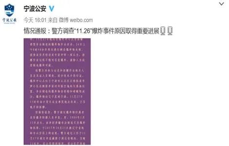 宁波爆炸事件取得重要进展，这到底是怎么回事？