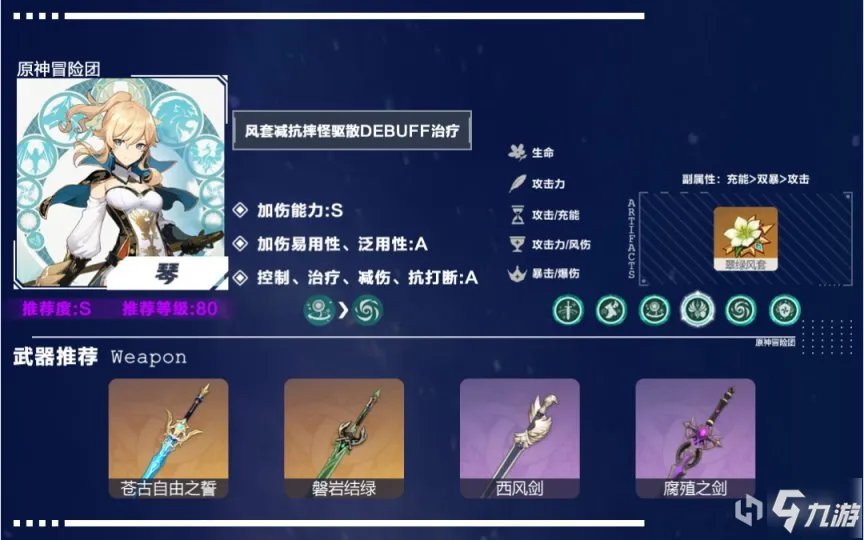 《原神》辅助角色排行介绍 2.0版本最强辅助角色TOP10哪个好