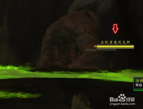 魔兽世界全视者奥利克斯位置在哪