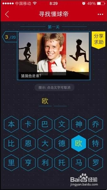 网易懂球帝第一关