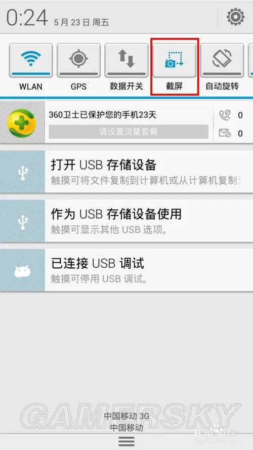 安卓手机截图的四种方法 安卓手机怎么截图