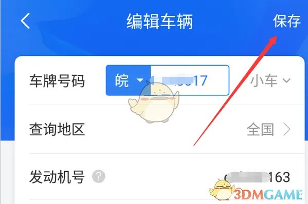 《车轮查违章》照片查看方法