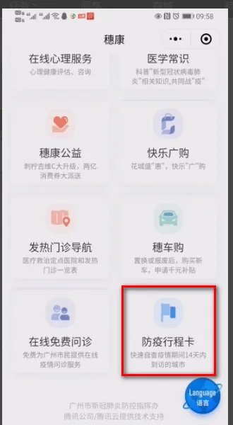 行程卡数据查询异常怎么解决?