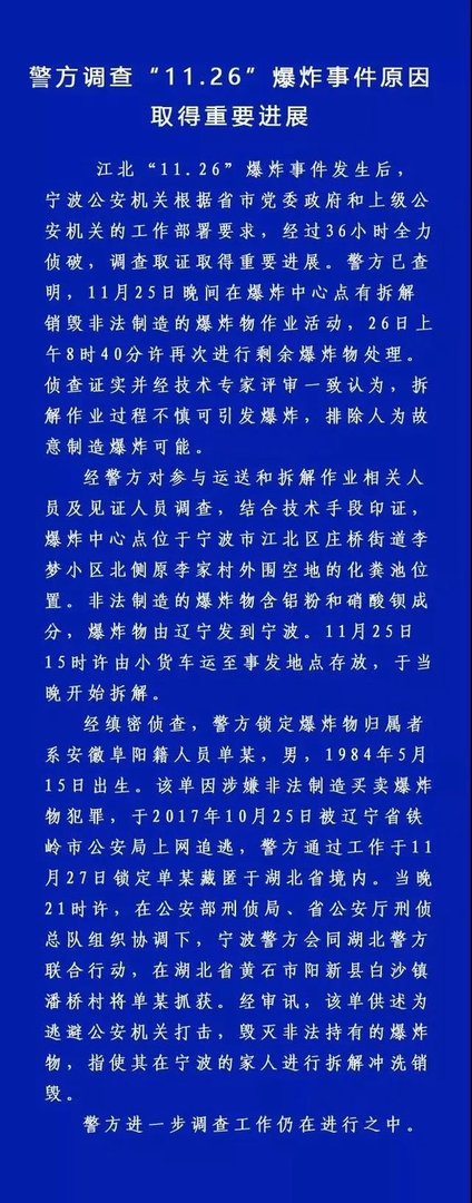 宁波爆炸事件取得重要进展，这到底是怎么回事？