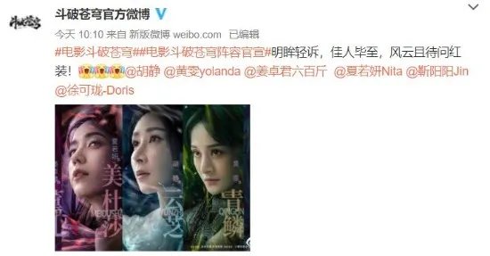 《斗破苍穹》电影版公布演员阵容！马伯骞饰演萧炎、姜卓君饰演薰儿