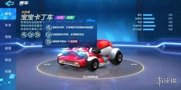 《跑跑卡丁车手游》宝宝卡丁车要怎么获取 宝宝卡丁车获取攻略