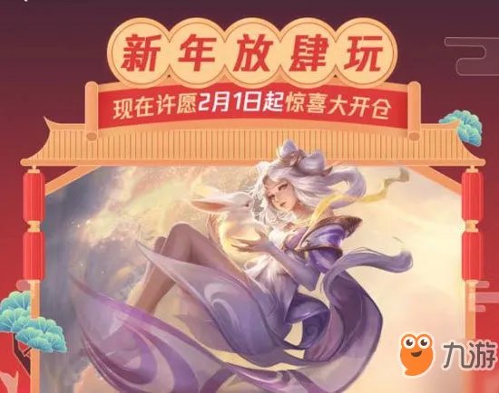 王者荣耀春节许愿活动怎么玩 春节许愿活动玩法攻略