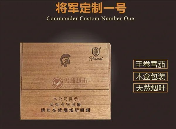 将军雪茄烟(将军定制1号)价格表图 将军定制1号雪茄多少钱