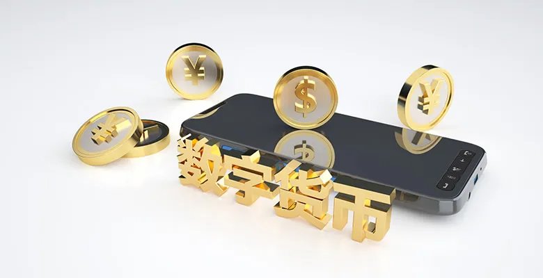 数字人民币是什么 数字人民币怎么用